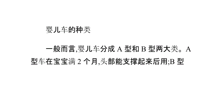 婴儿推车哪个牌子好如何选择婴儿推车_第3页