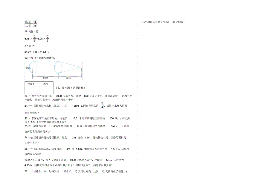 2020年春六年级下册数学期中试题附答案人教版(7)_第2页