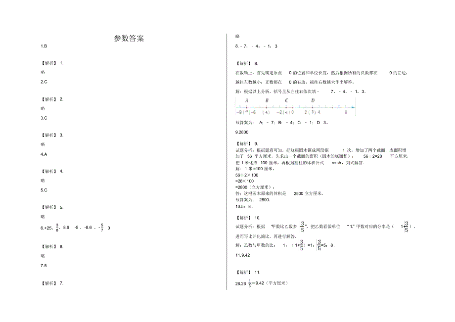 2020年春六年级下册数学期中试题附答案人教版(7)_第3页