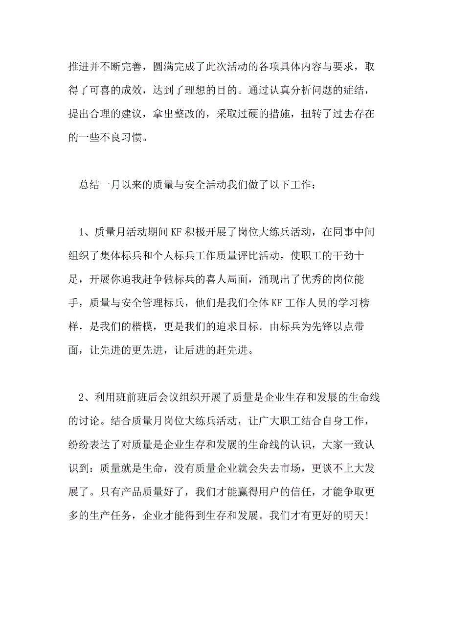 【】质量月活动总结模板9篇_第3页