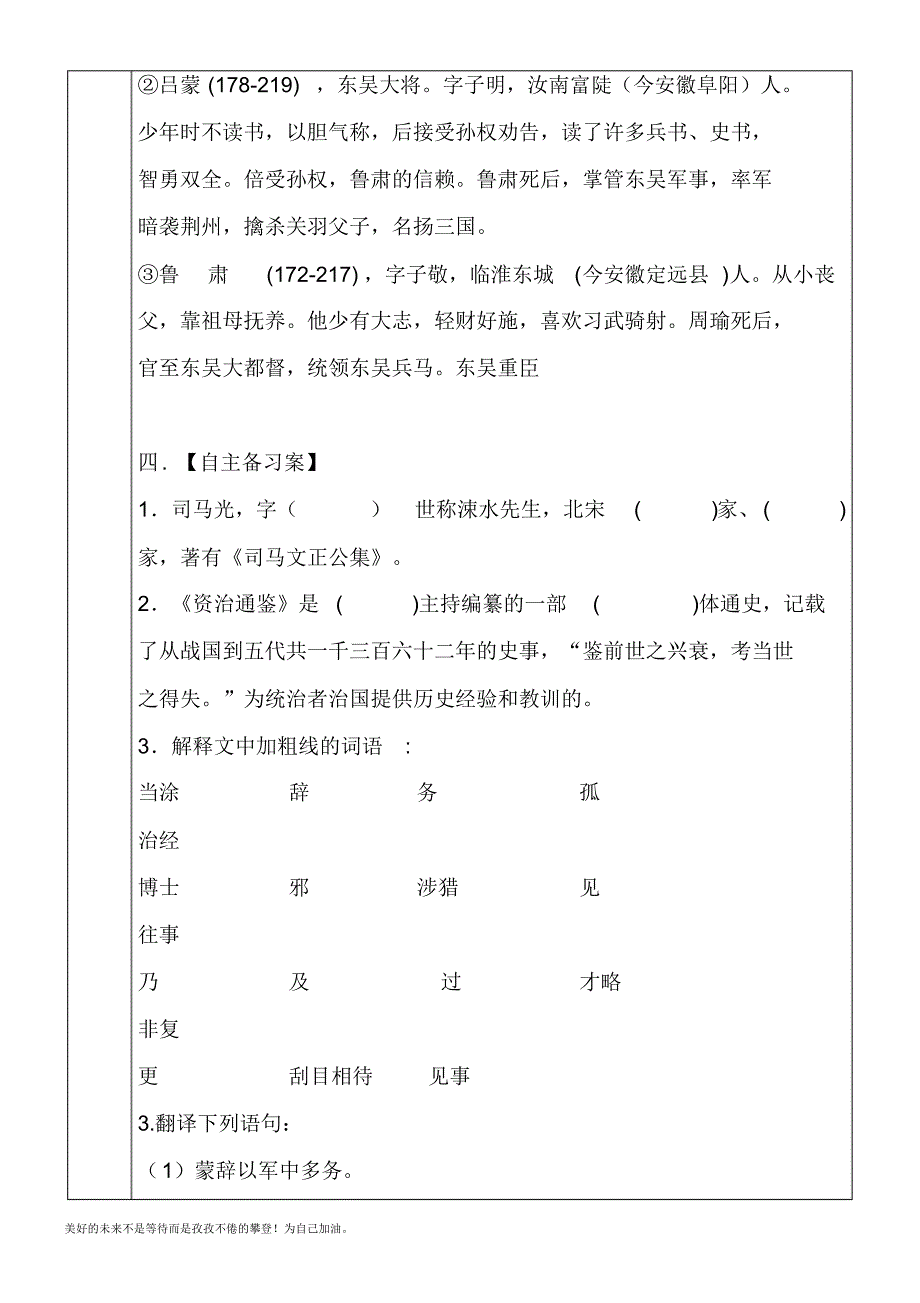 2020—2021年新人教部编版初中语文七年级下册4孙权劝学第一课时导学案教学设计.doc_第2页