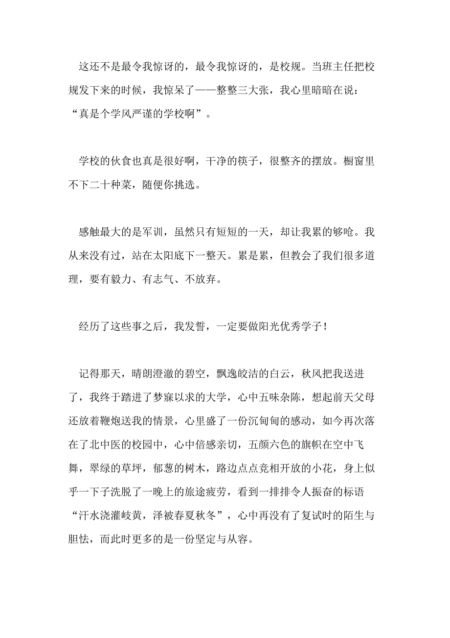 入学教育心得体会集合八篇_第2页