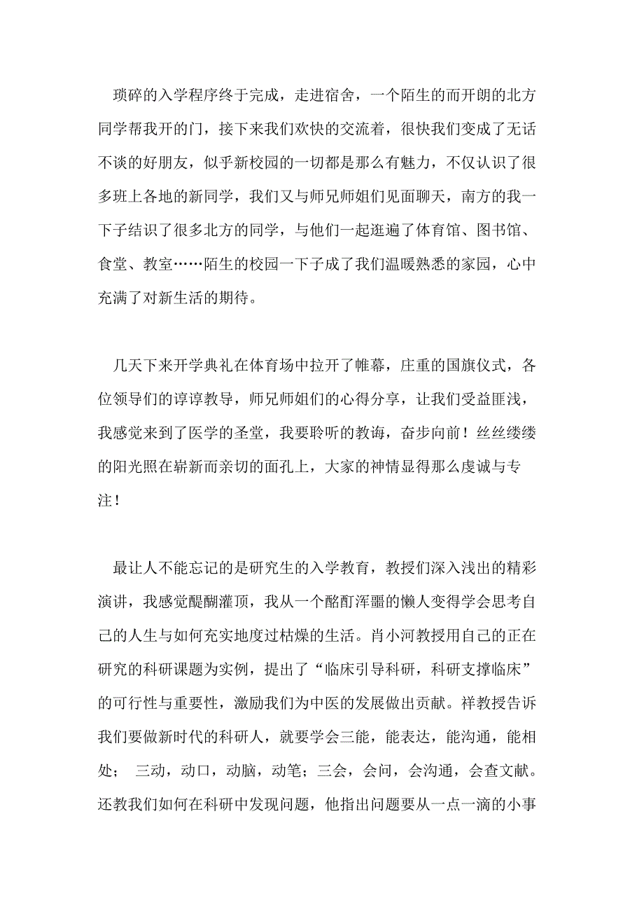 入学教育心得体会集合八篇_第3页