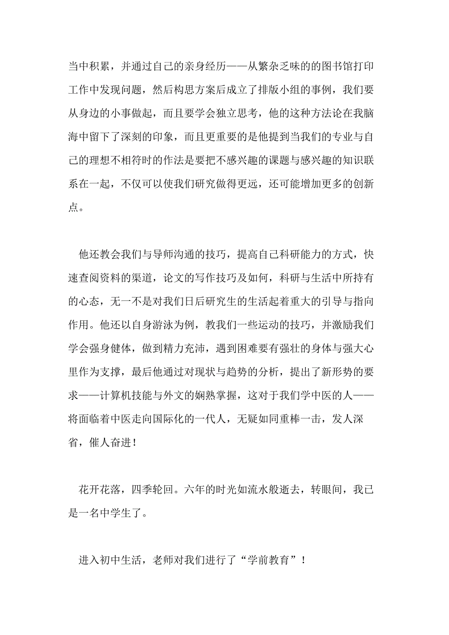 入学教育心得体会集合八篇_第4页