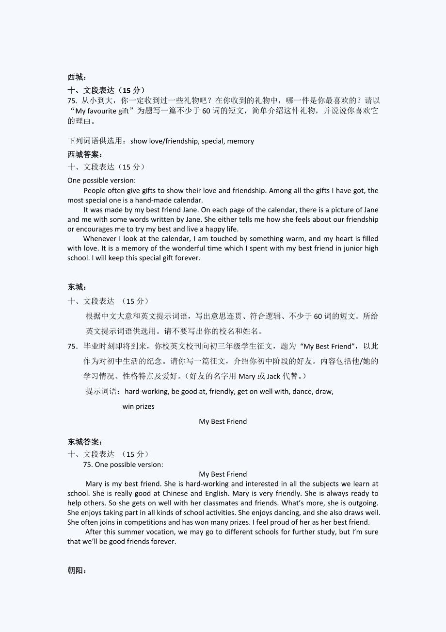 2011北京各区中考英语一模试题分类汇编(英语写作)_第2页