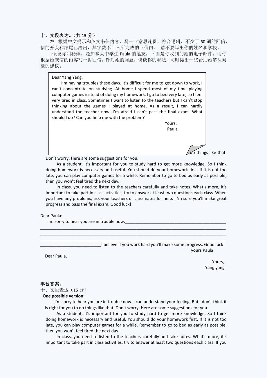 2011北京各区中考英语一模试题分类汇编(英语写作)_第4页