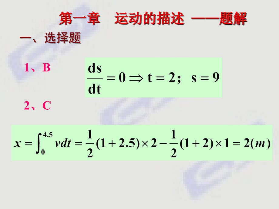 01第一章 运动的描述 --习题解答72380_第2页