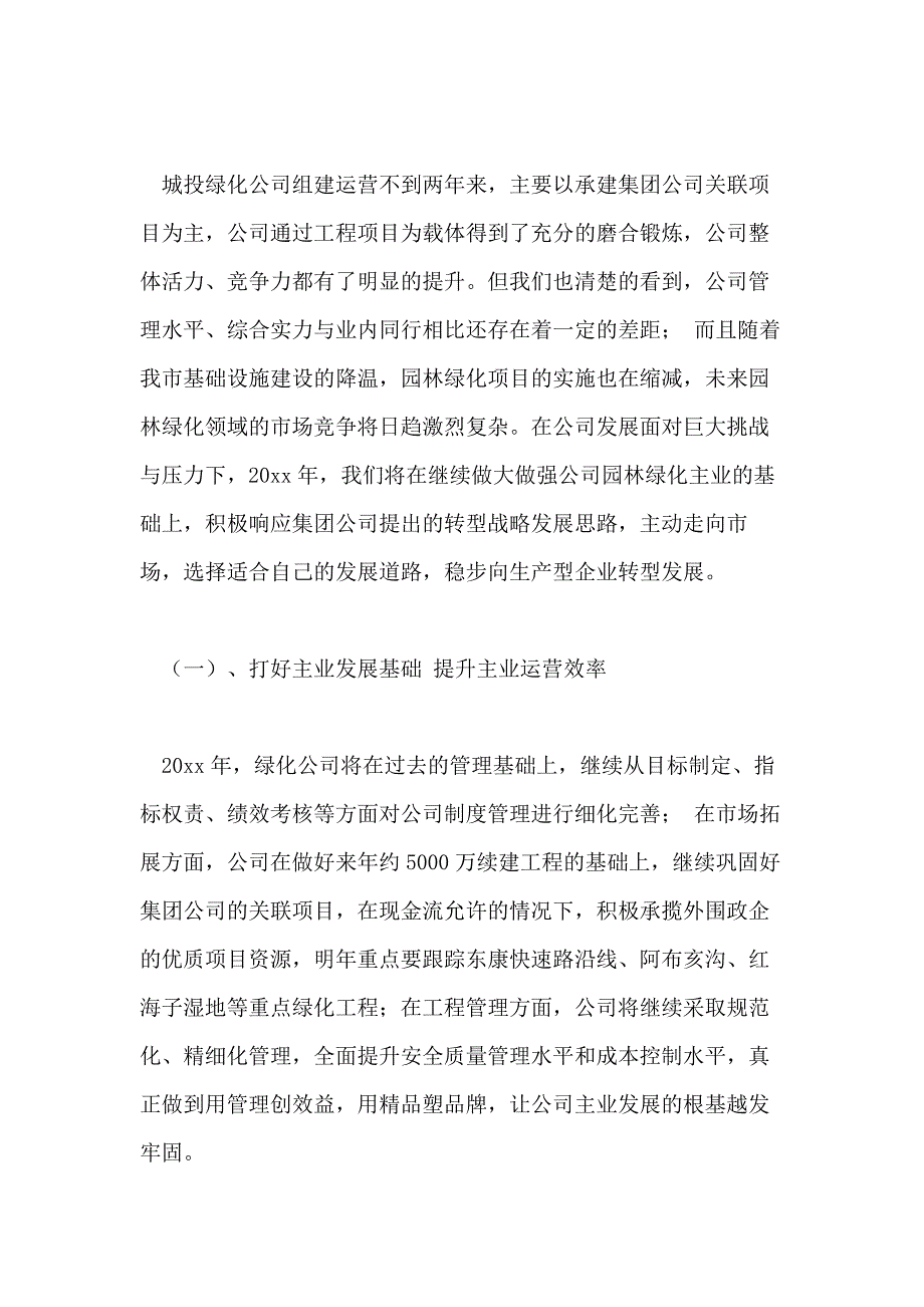 【热门】公司年终总结10篇文档_第3页