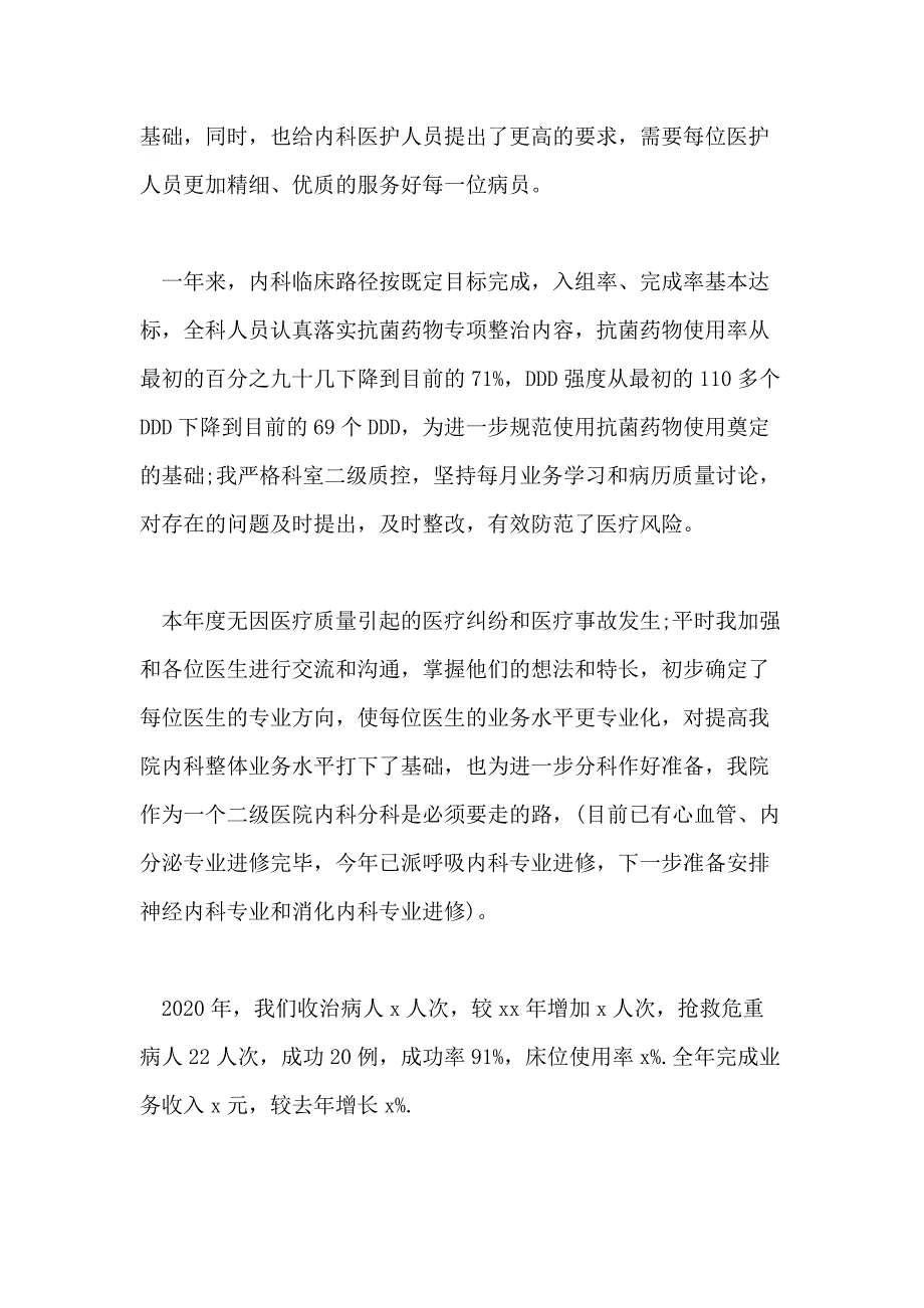 2020年内科医生述职报告例文_第2页