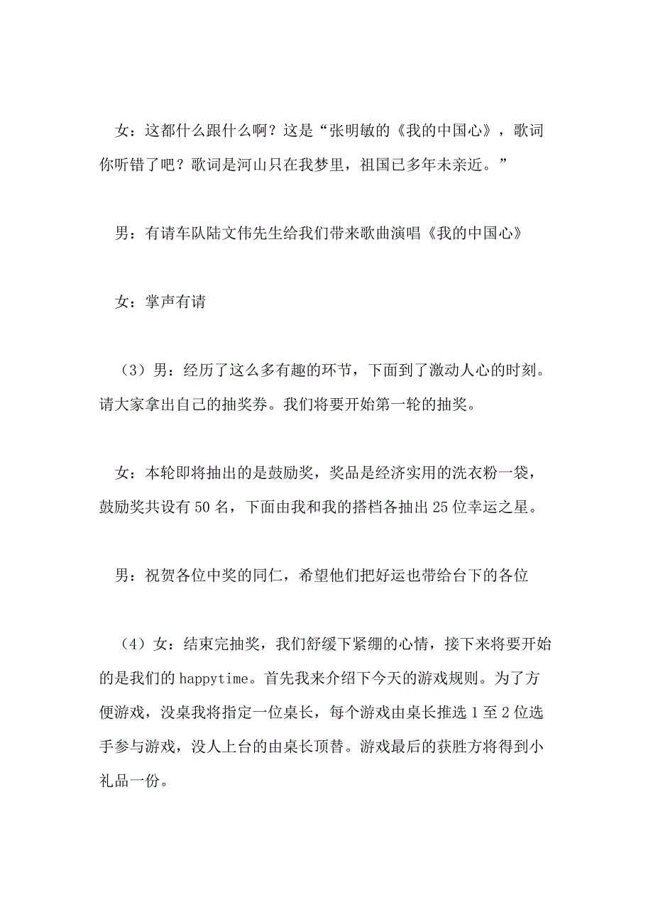 2020公司晚会双人主持稿_第4页