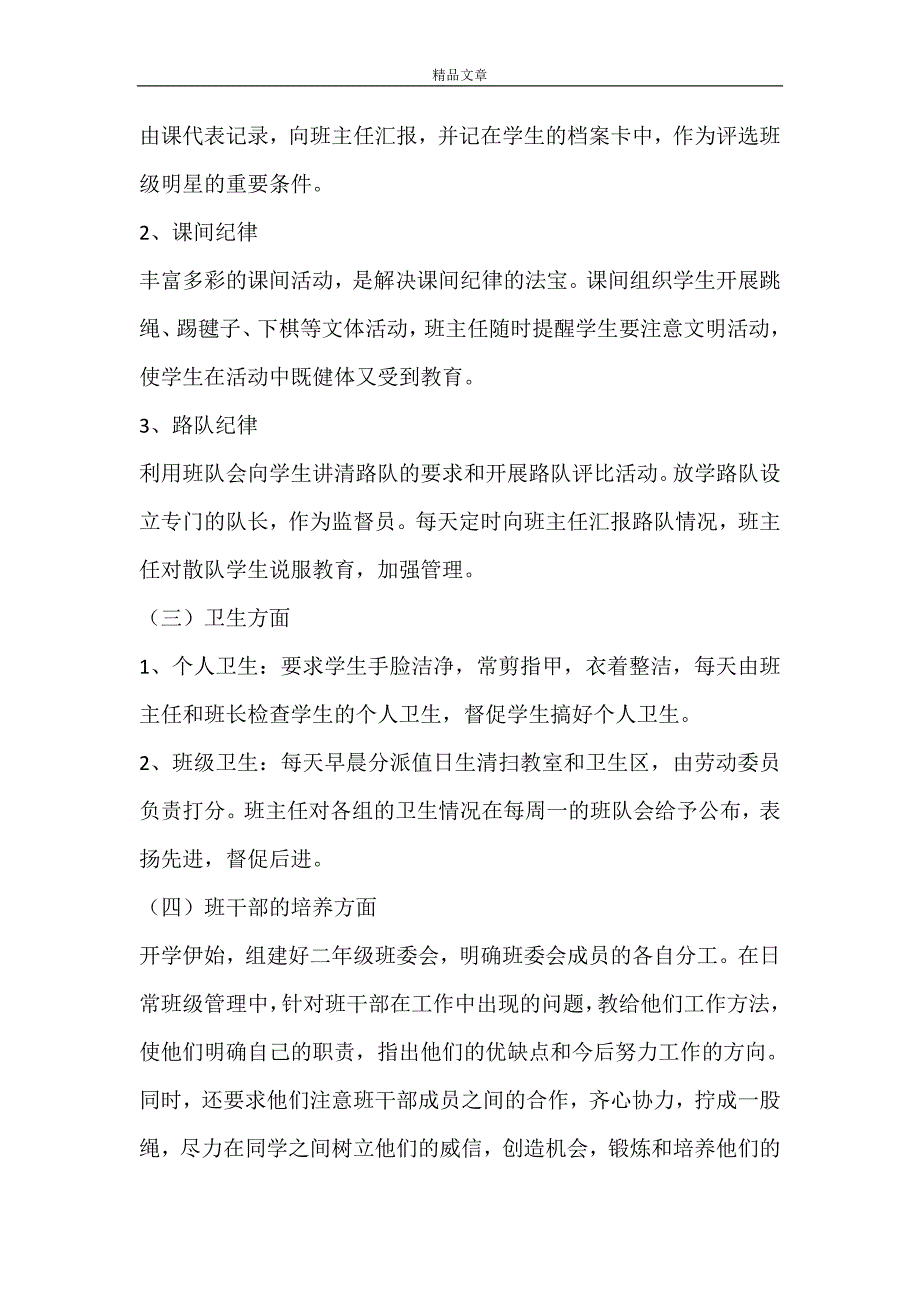 【实用】班主任工作计划汇总九篇_第3页