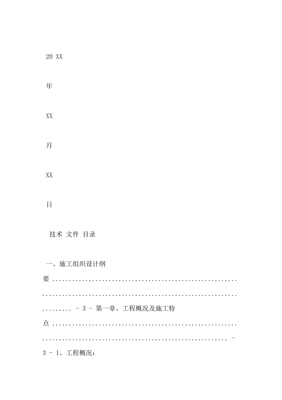 【供配电施组】110kv电力线路施工组织设计_第2页