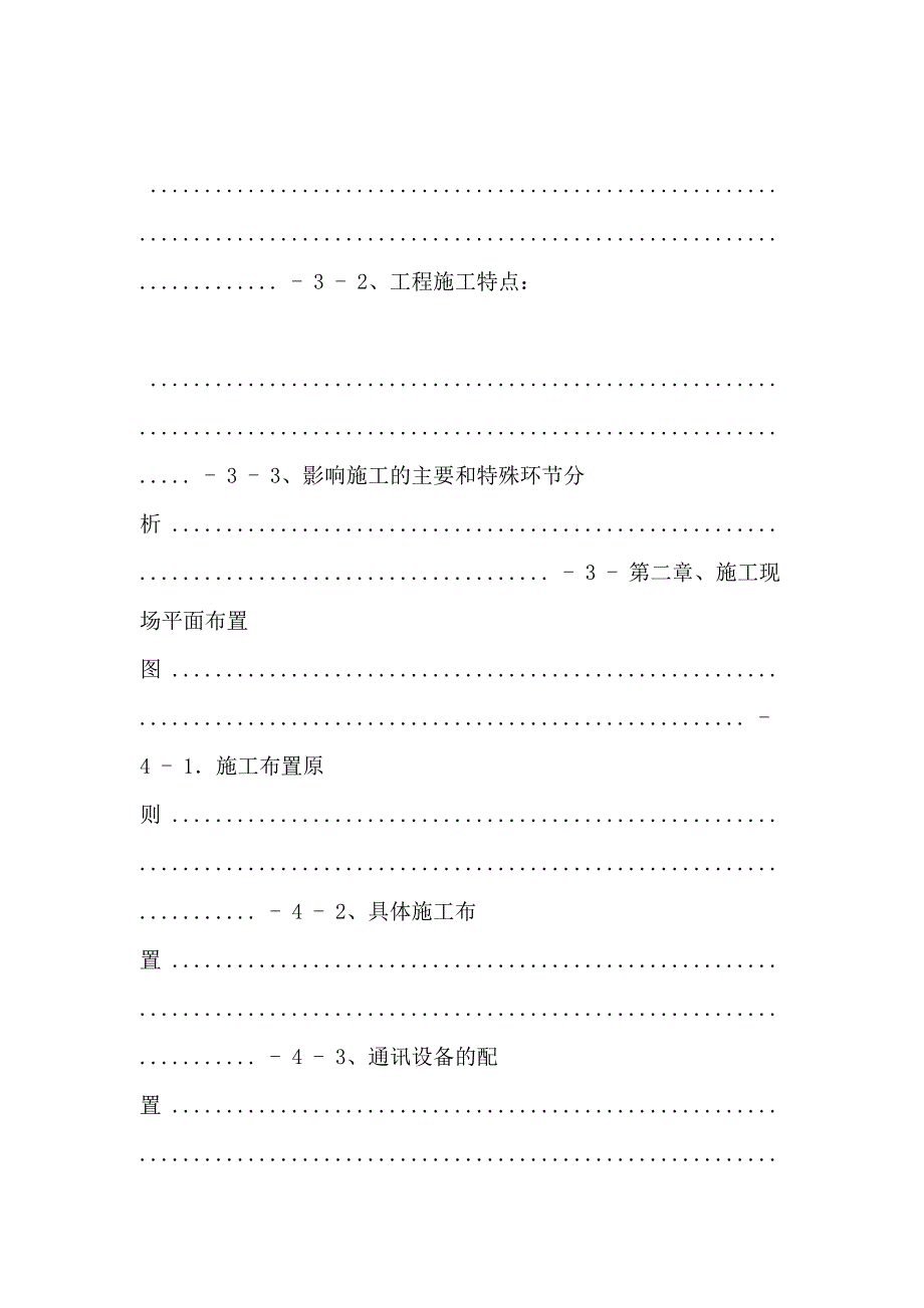 【供配电施组】110kv电力线路施工组织设计_第3页