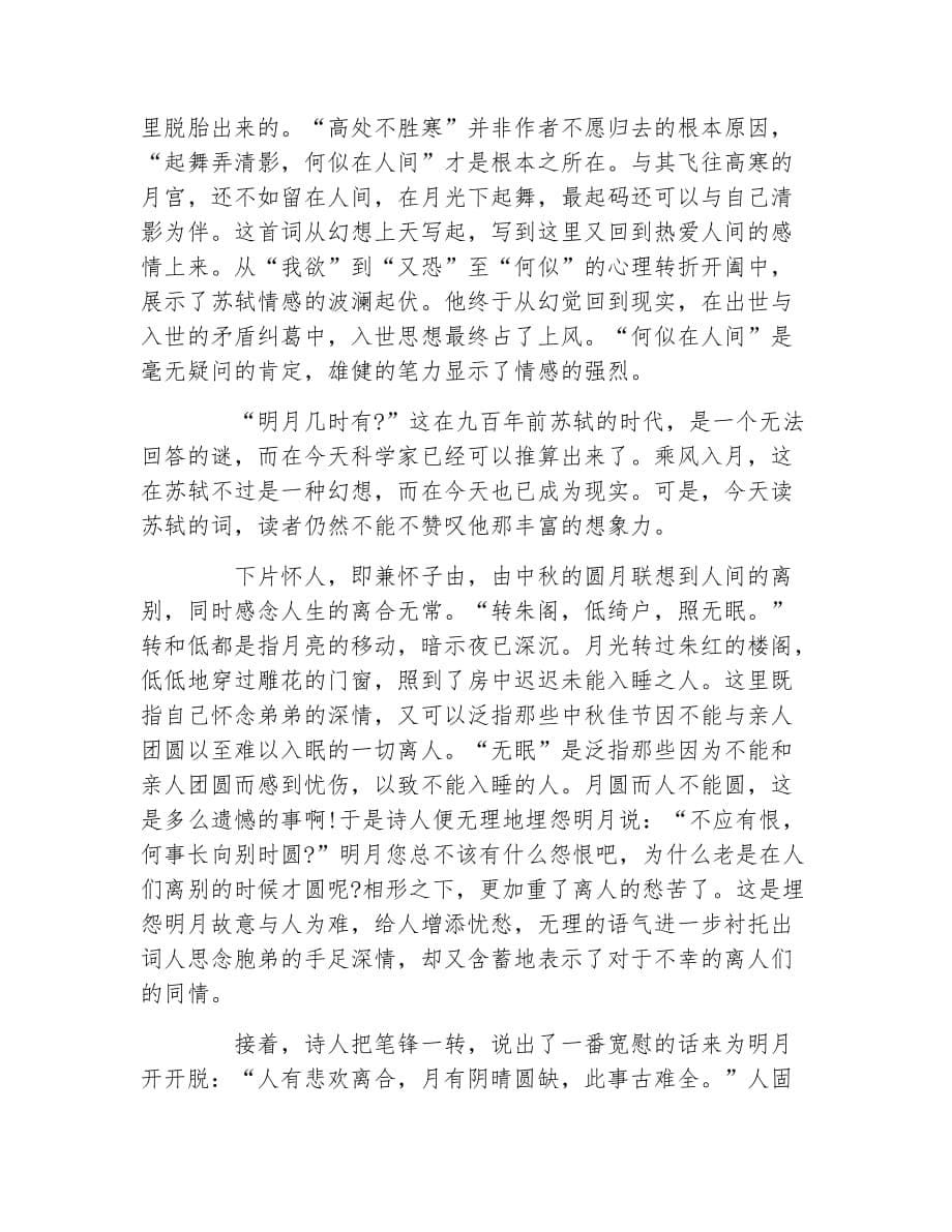 关于月亮的诗句人有悲欢离合月有阴晴圆缺_第5页