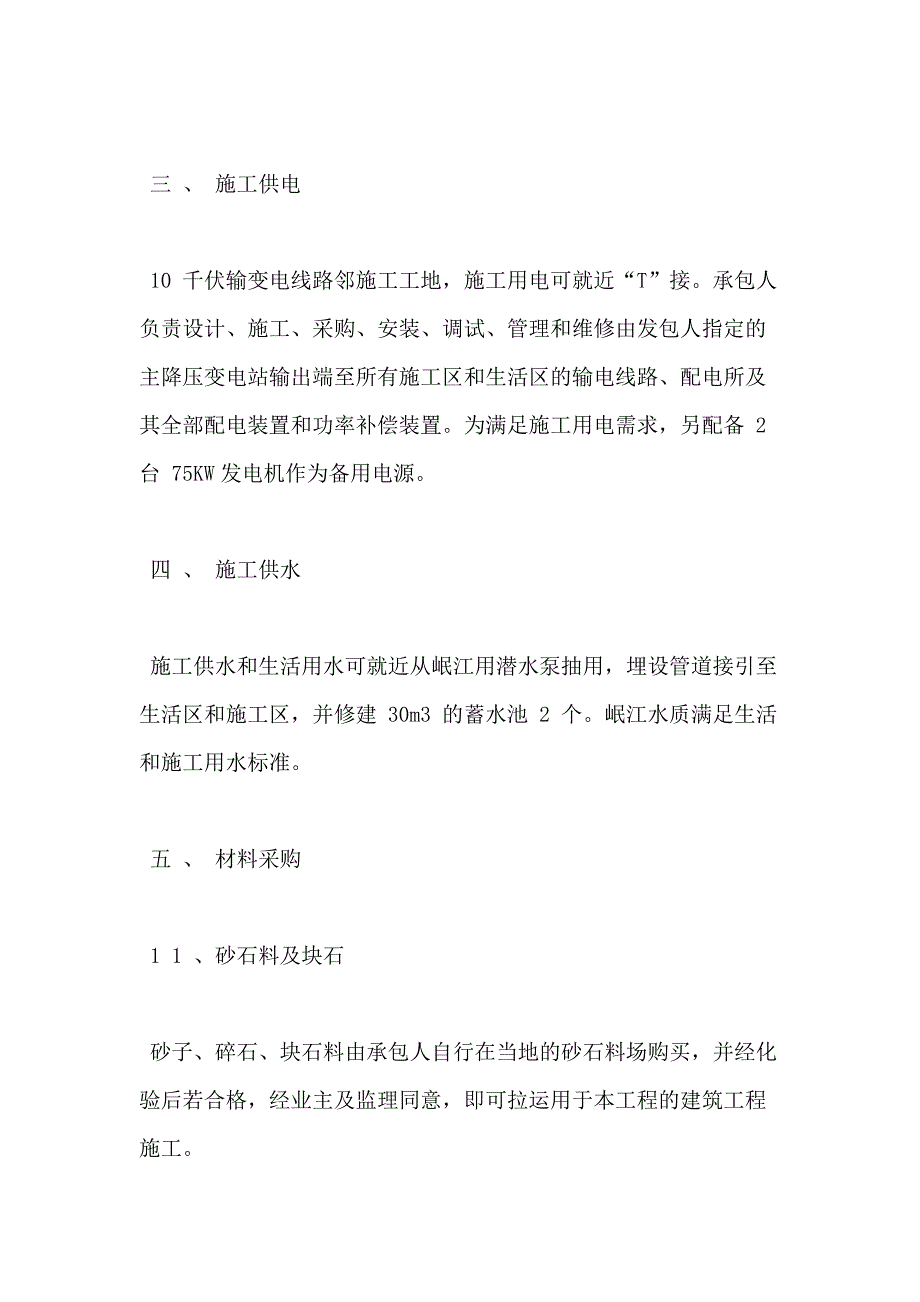 【水电站施组】某水电站增效扩容改造施工组织设计_第4页