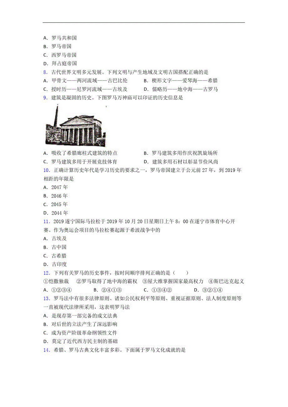 【典型题】中考九年级历史上第二单元古代欧洲文明模拟试题及答案(3)_第2页