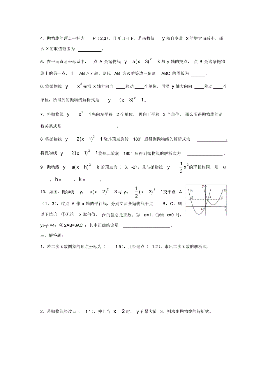 人教版九年级数学上册：22.1.2二次函数y_第3页