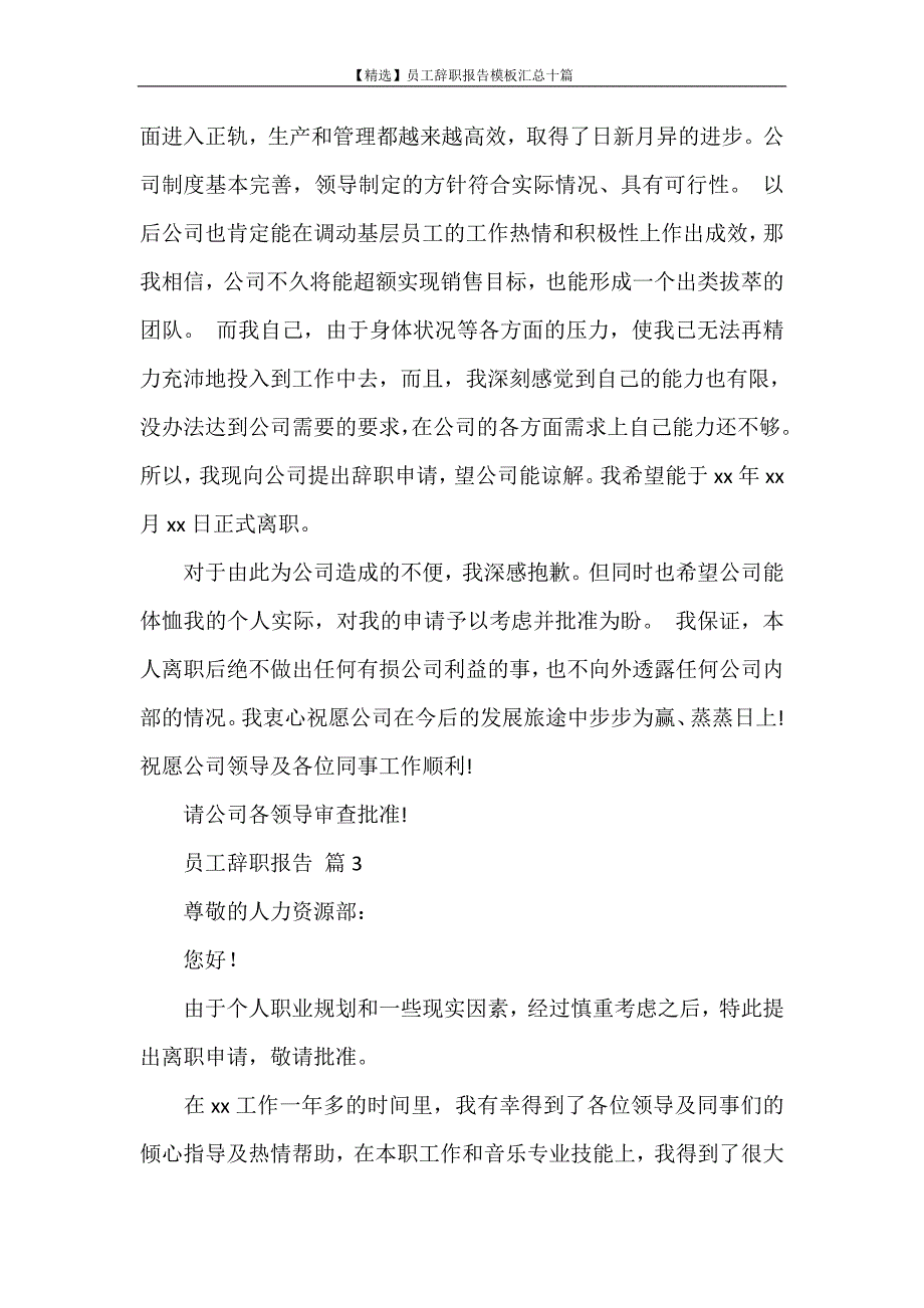 辞职报告 【精选】员工辞职报告模板汇总十篇_第3页