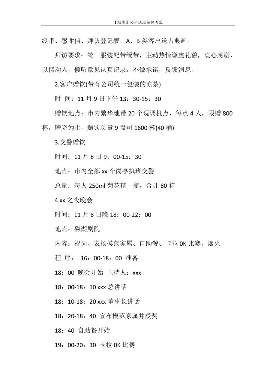 心得体会 【精华】公司活动策划5篇_第4页