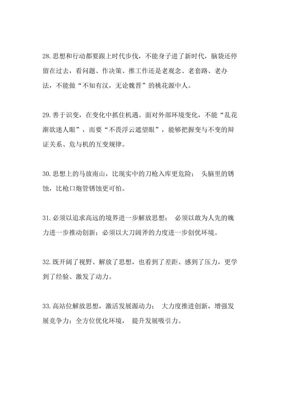 八月金句合集党建公文框架_第5页