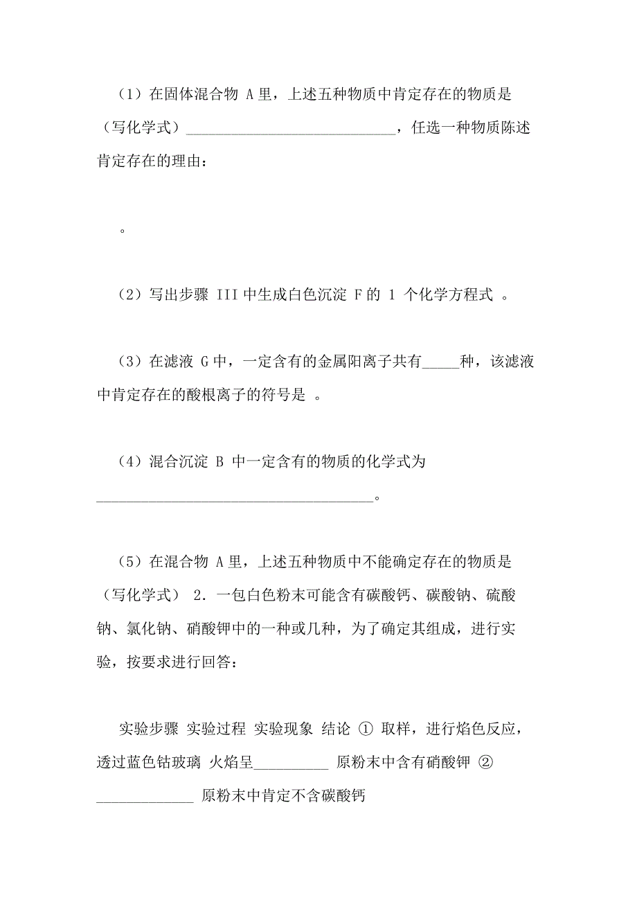 上海市宝山区中考化学实验题100题_第2页