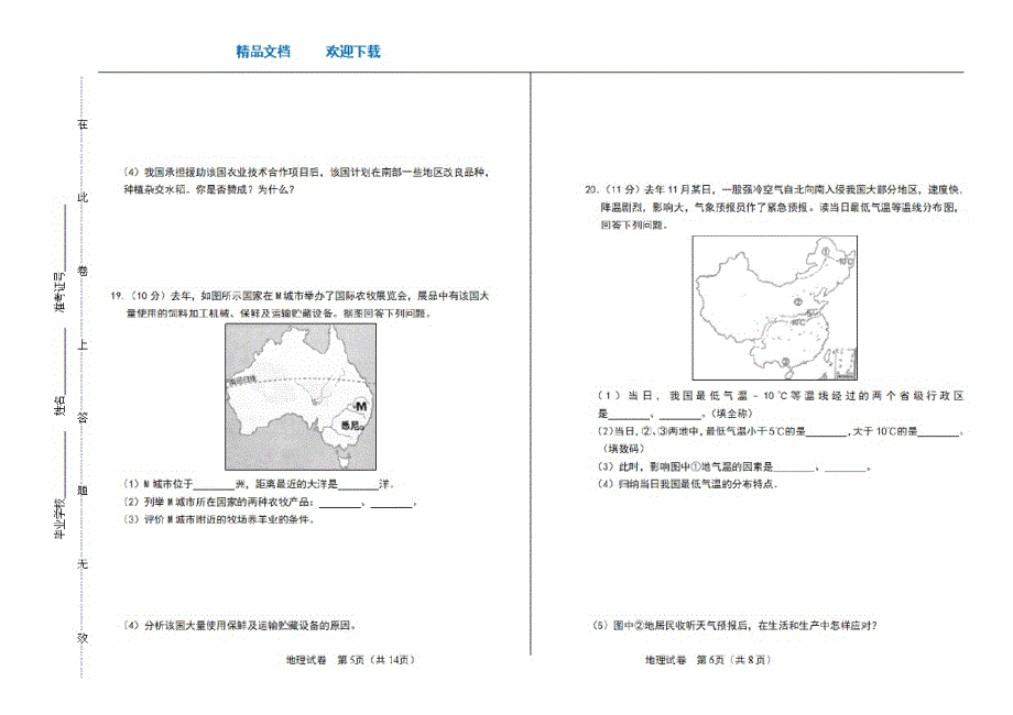 2021年湖南省岳阳市中考地理试卷_第3页