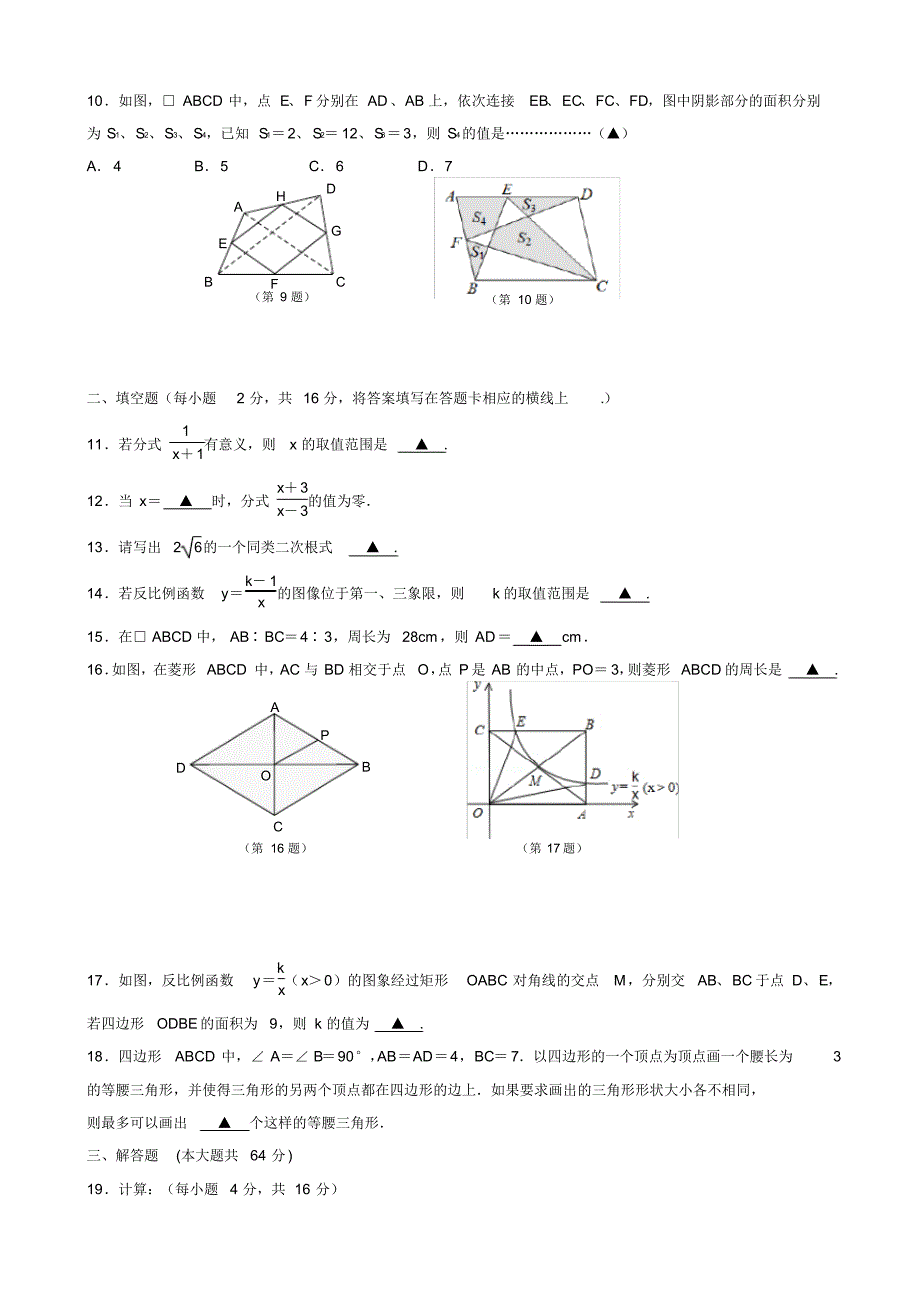 2020—2021年年江苏省无锡市八年级数学第二学期期末考试试题.doc_第2页