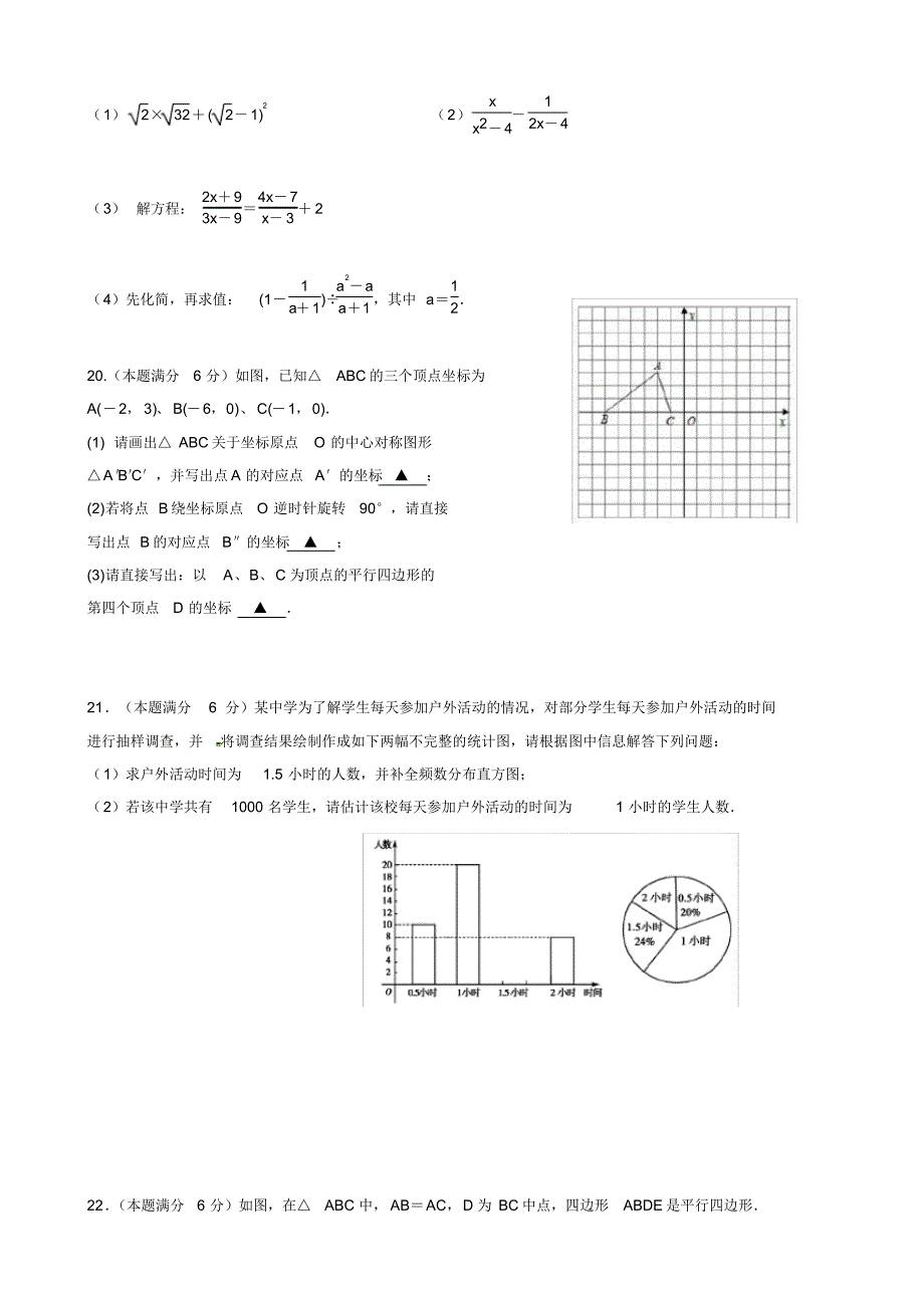 2020—2021年年江苏省无锡市八年级数学第二学期期末考试试题.doc_第3页