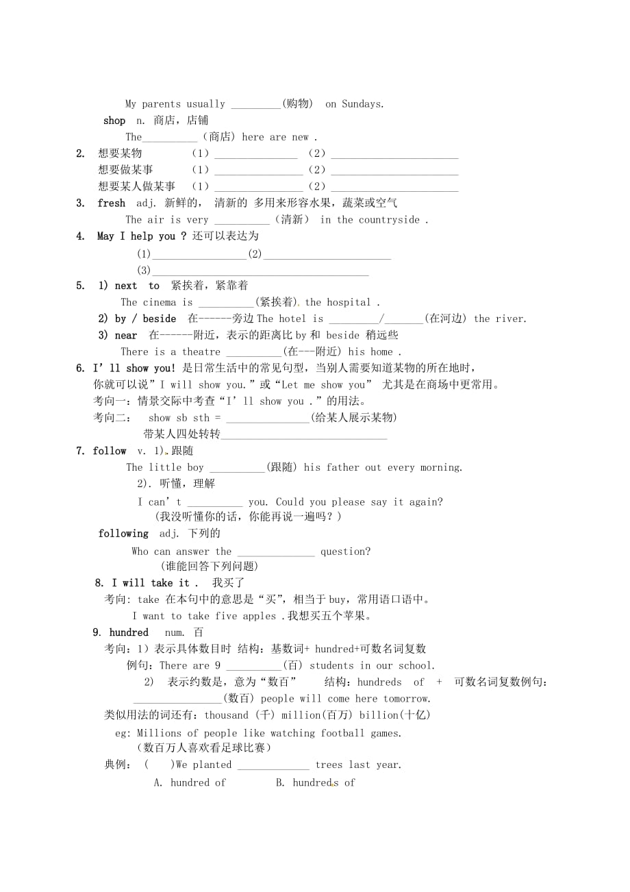 河北省平泉县第四中学七年级英语上册 Unit 6 Lesson 32 At the Supermarket教学案(无答案)(新版)冀教版_第2页