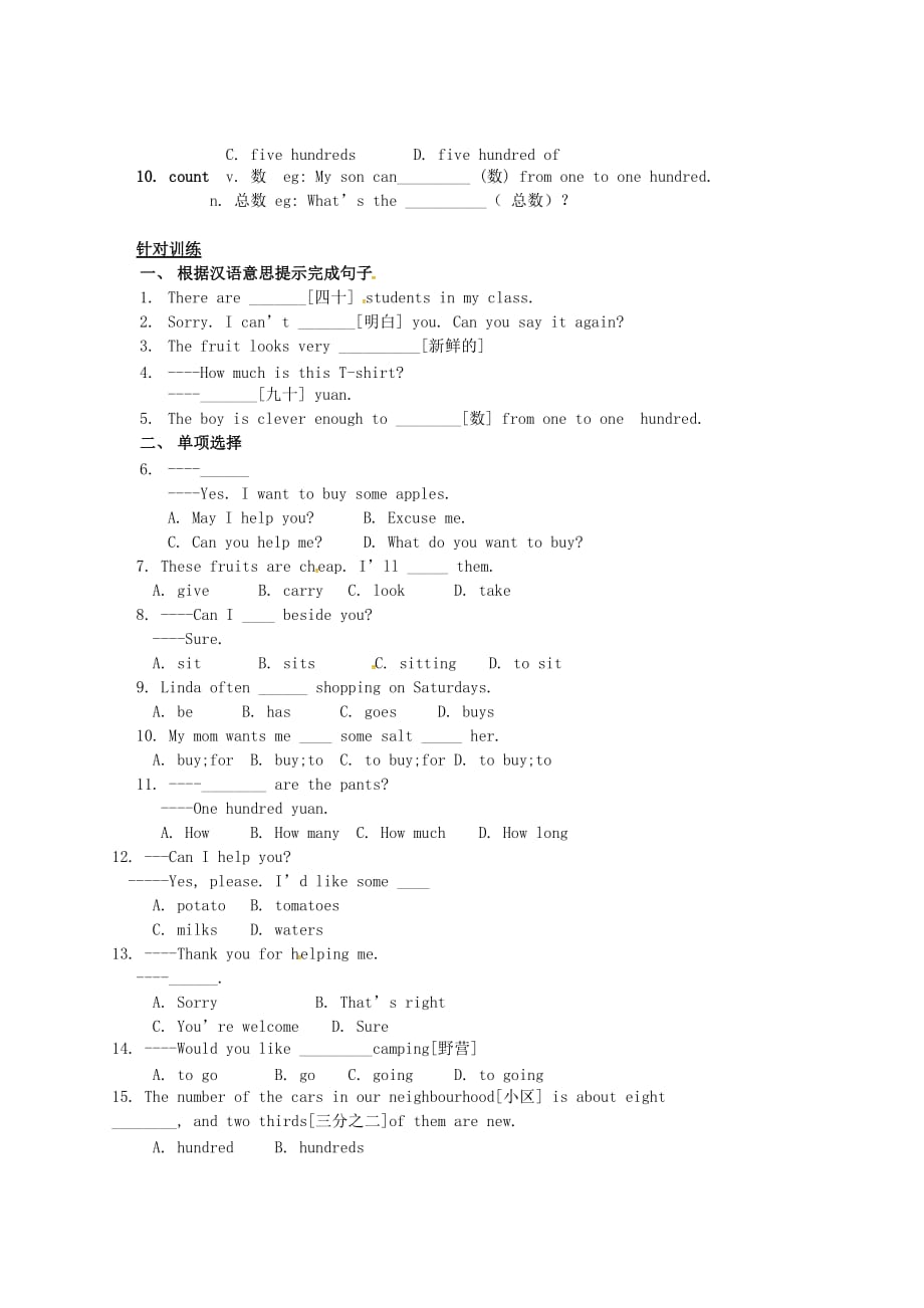 河北省平泉县第四中学七年级英语上册 Unit 6 Lesson 32 At the Supermarket教学案(无答案)(新版)冀教版_第3页