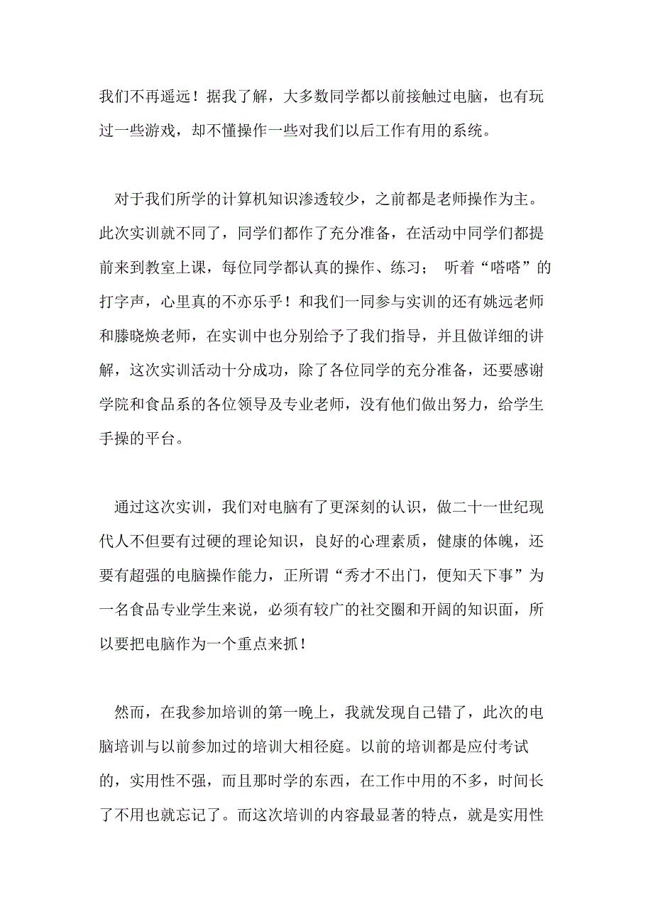 【实用】毕业实习心得体会范本锦集2020_第2页