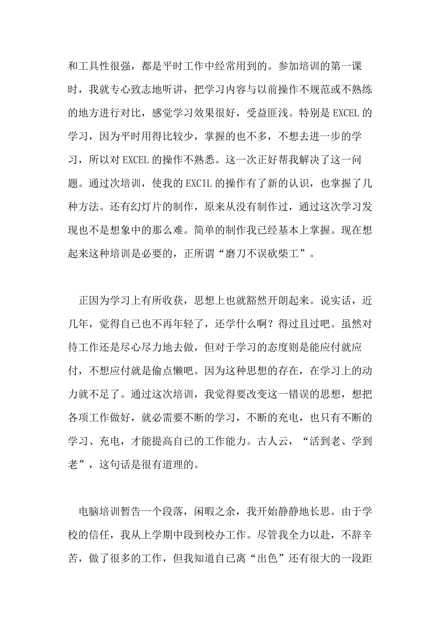 【实用】毕业实习心得体会范本锦集2020_第3页