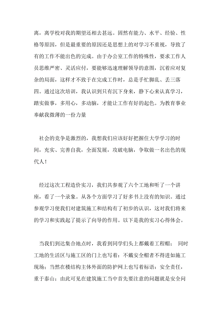 【实用】毕业实习心得体会范本锦集2020_第4页