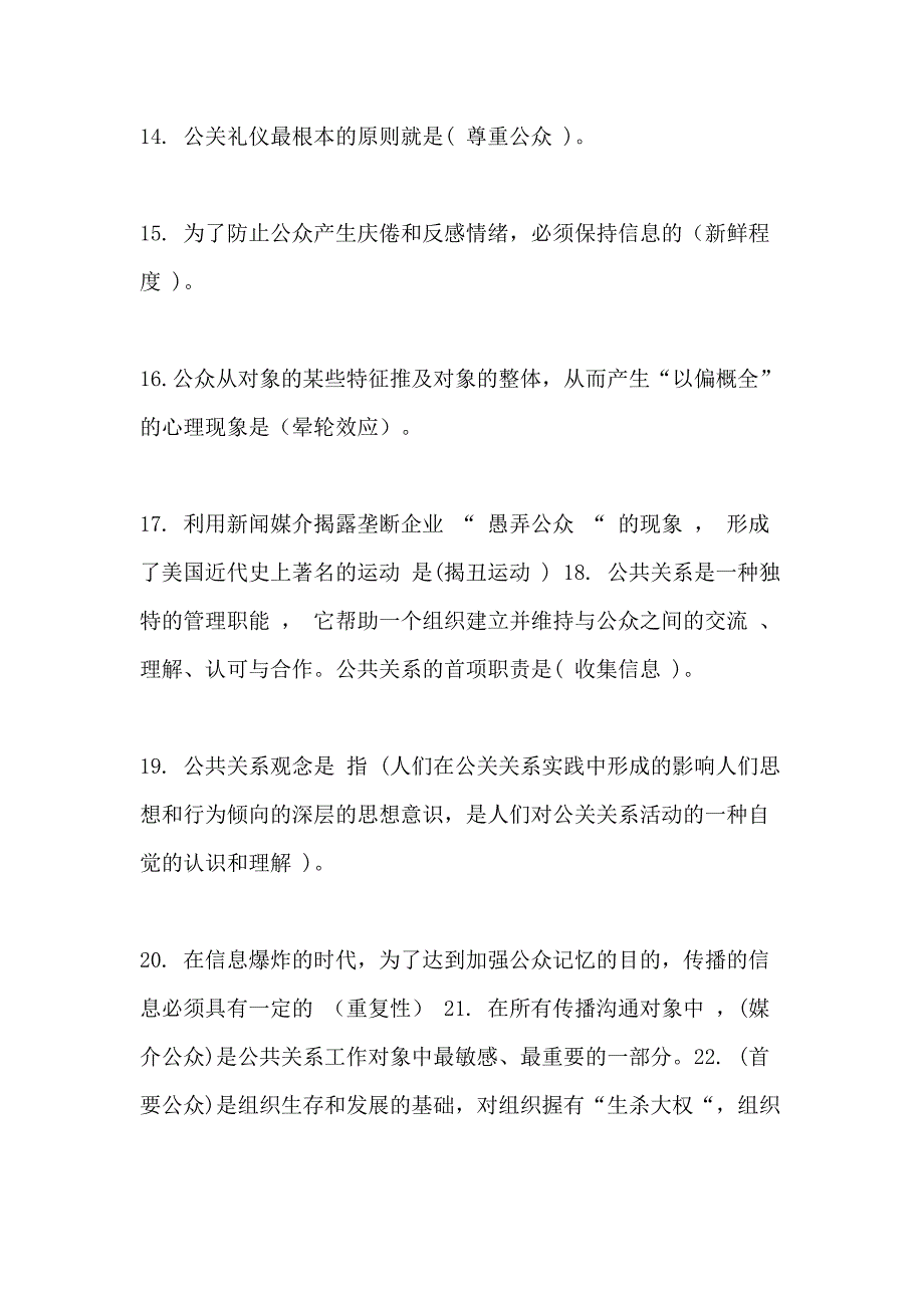 《公共关系学》课程综合练习题_第3页