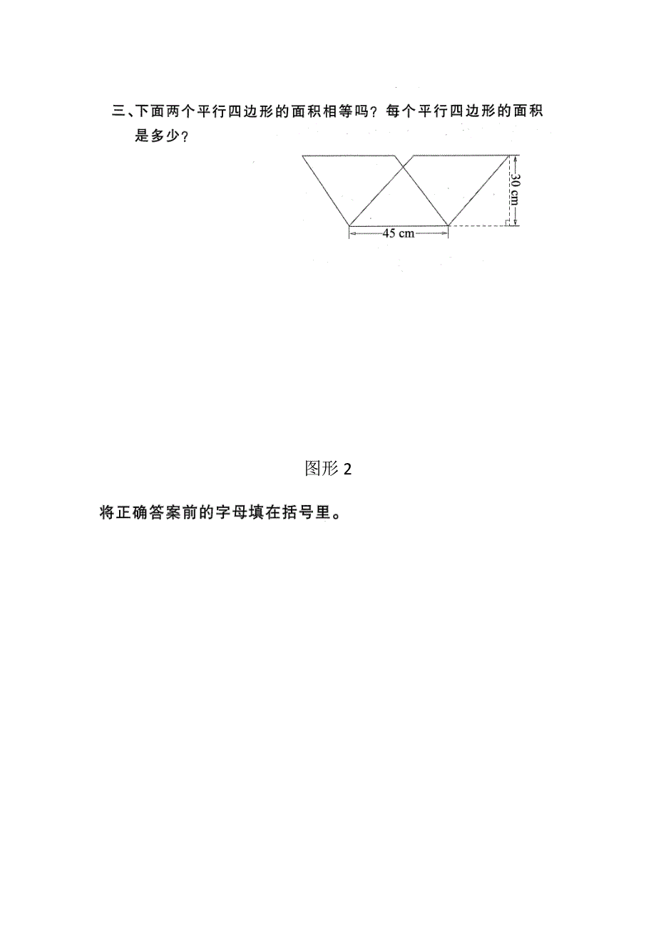 平行四边形、三角形、梯形以及组合图形的图形练习题_第2页