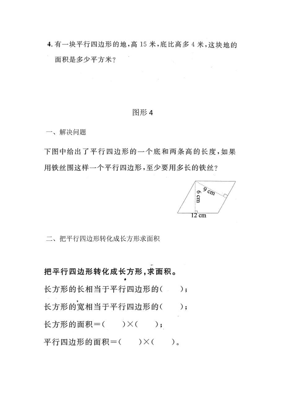 平行四边形、三角形、梯形以及组合图形的图形练习题_第5页