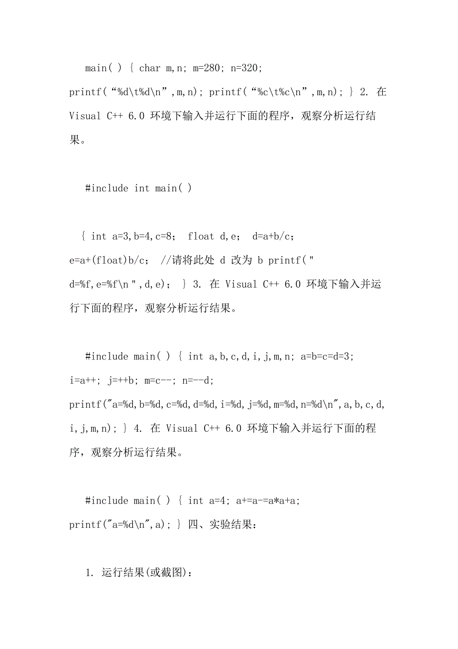 《C语言程序设计》实验报告(实验112)_第4页