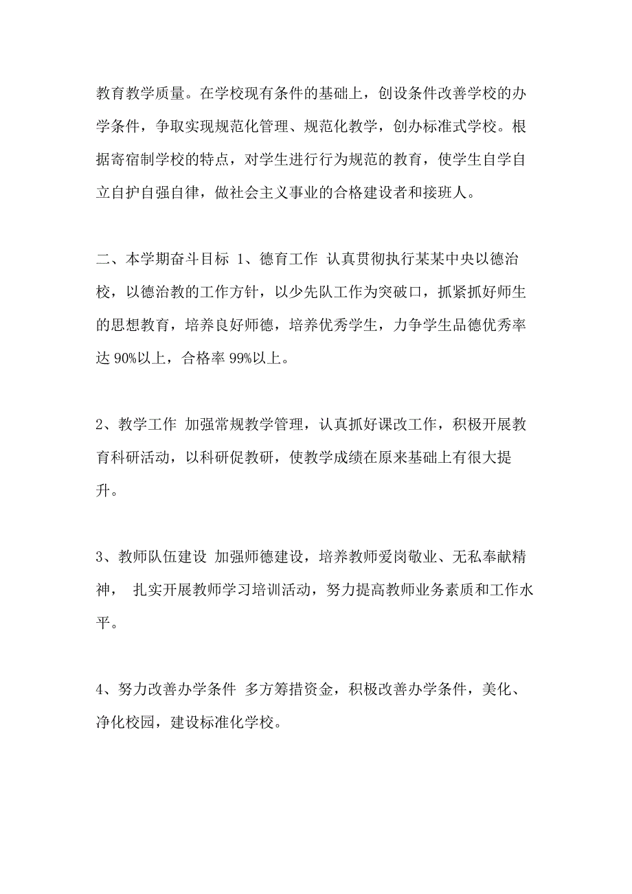 2020初中校长新学期工作计划范本「合集」_第4页