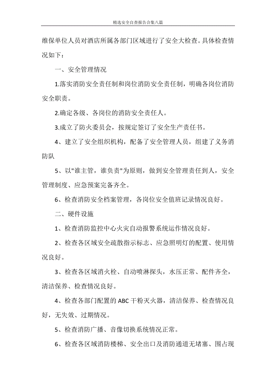 自查报告 精选安全自查报告合集八篇_第4页