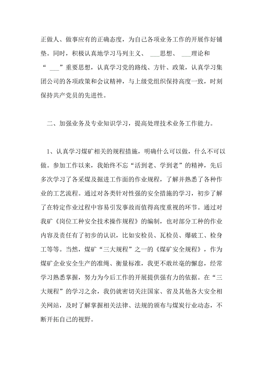 2020年非煤矿山半年总结例文_第2页