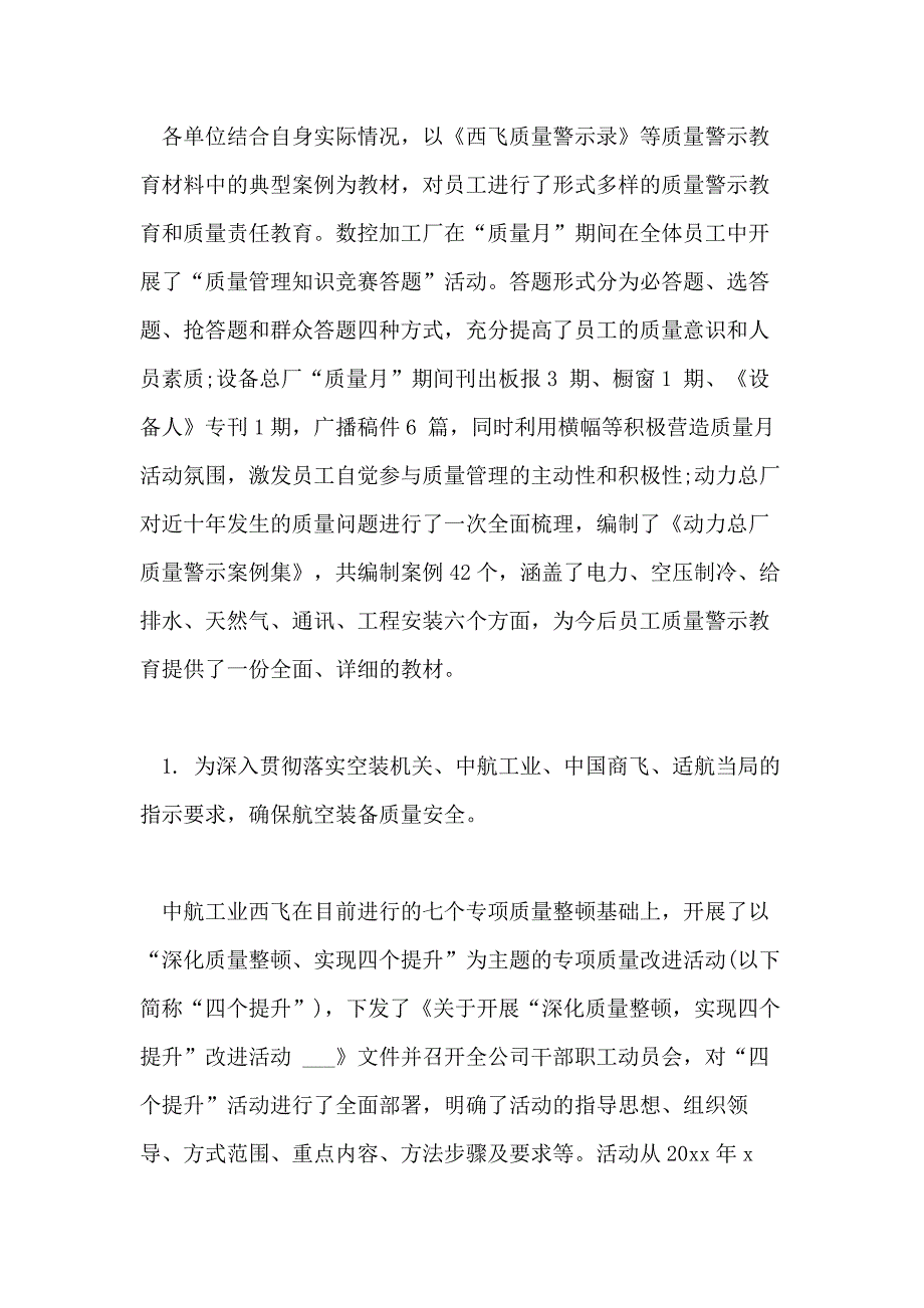 【】质量月活动总结模板汇总9篇_第4页