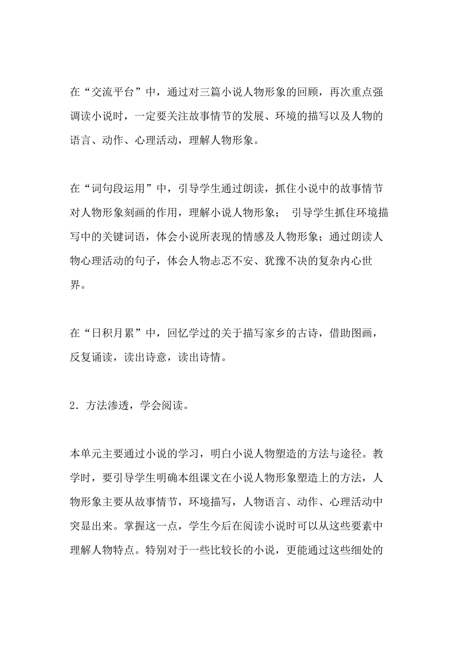 「新部编版」六上语文《语文园地四》优质课教学设计_第2页