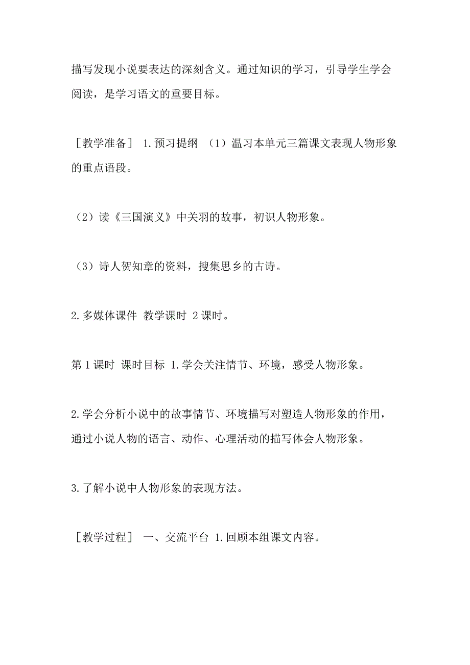 「新部编版」六上语文《语文园地四》优质课教学设计_第3页