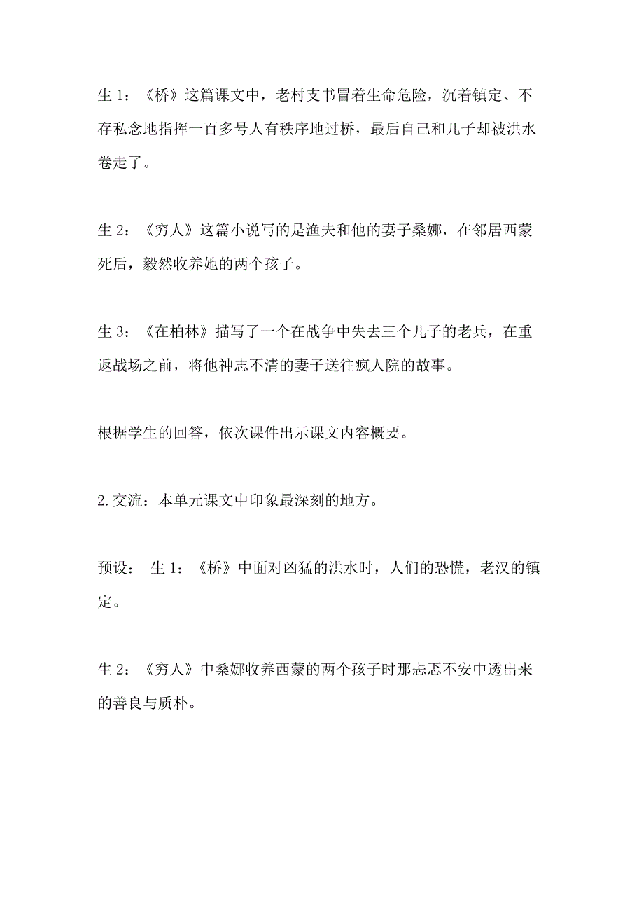 「新部编版」六上语文《语文园地四》优质课教学设计_第4页