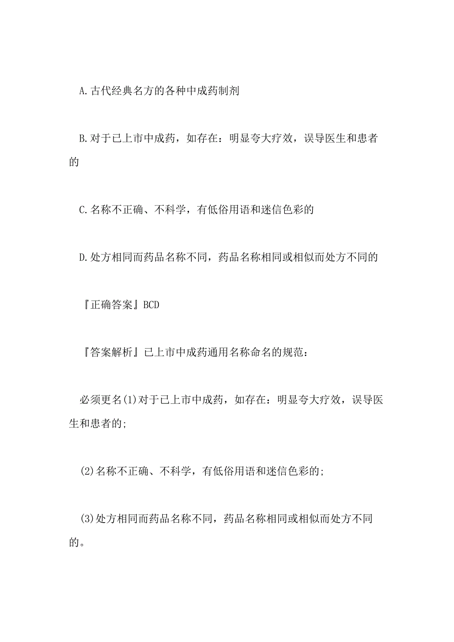 2020年执业药师药事管理与法规专项练习题6_第2页