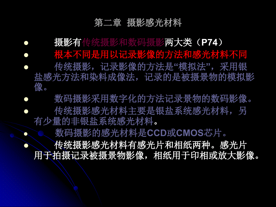 第02章摄影感光材料_第1页