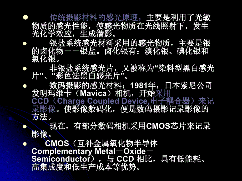 第02章摄影感光材料_第2页