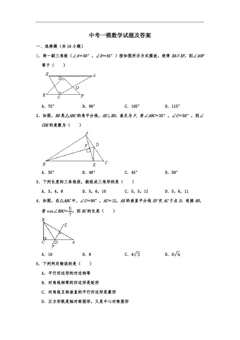 【3套试卷】通辽市中考第一次模拟考试数学试题_第1页