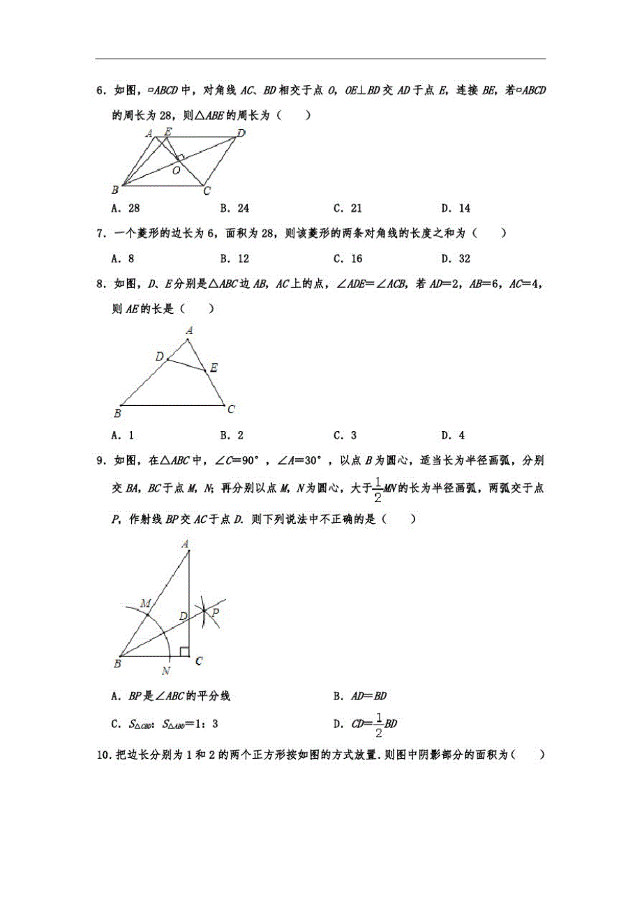 【3套试卷】通辽市中考第一次模拟考试数学试题_第2页