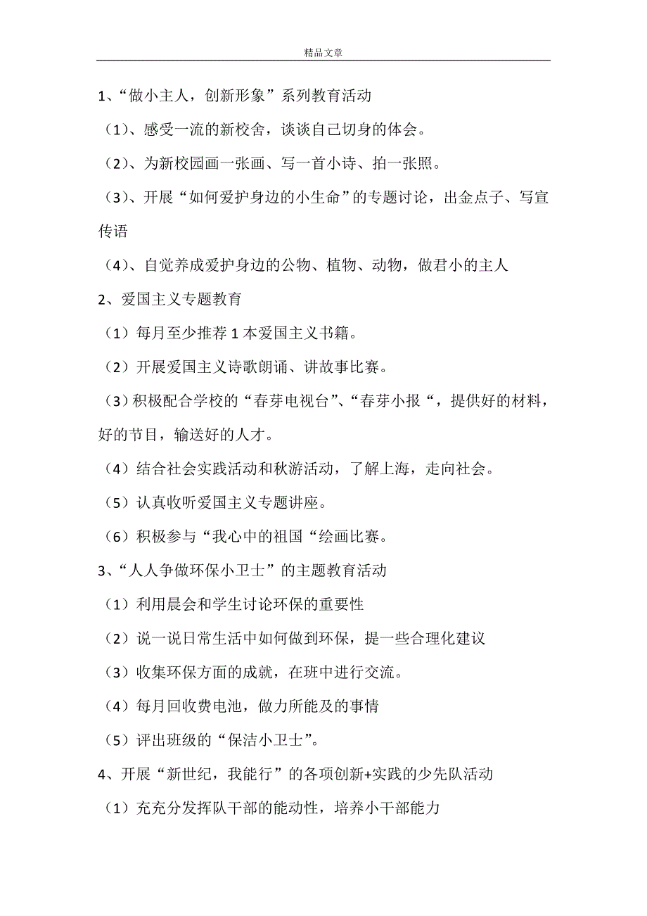 班主任工作计划范文汇总8篇_第3页